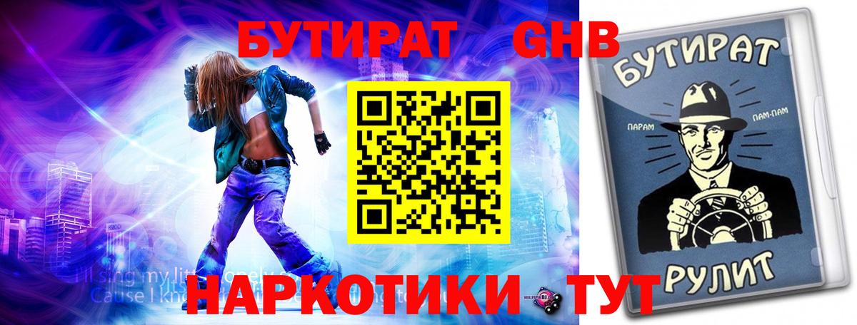 Пугачёв  Бутират  Вход с VPN  Бутират BDO 33% 