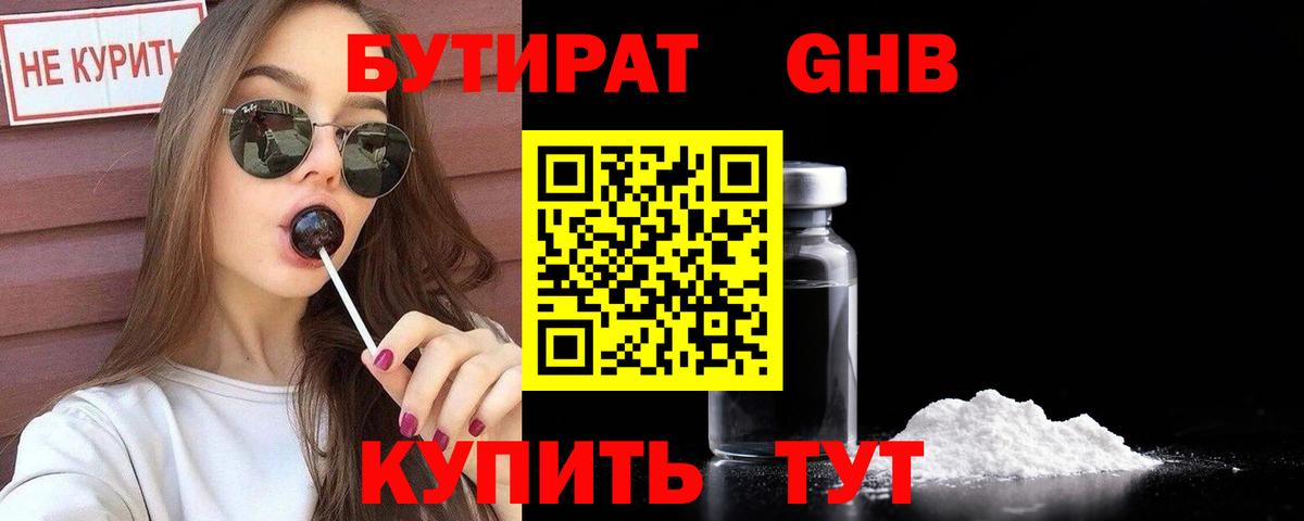 БУТИРАТ бутандиол Пугачёв