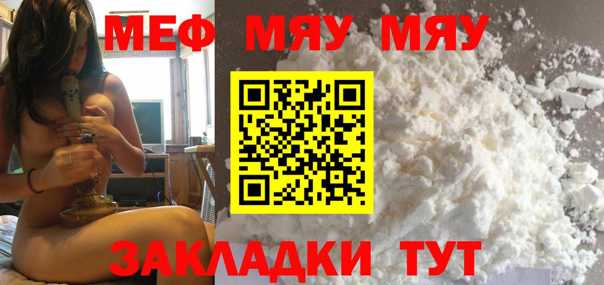 МЯУ-МЯУ  Мефедрон  Пугачёв  Мефедрон 4 MMC  МЕФ мяу мяу  Вход с VPN 