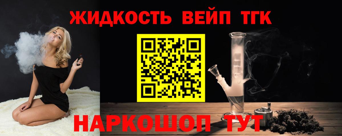 ТГК жижа Пугачёв