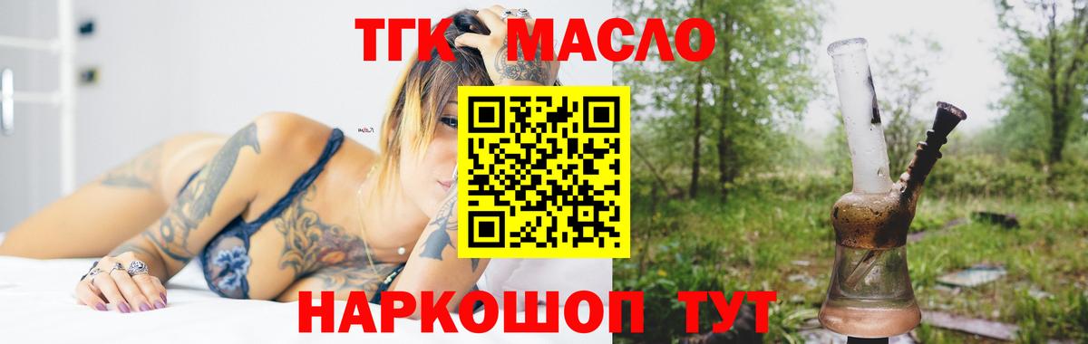 ТГК жижа  Дистиллят ТГК концентрат  Вход с VPN  Пугачёв 